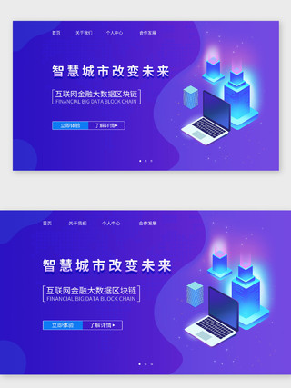 蓝色背景智慧城市改变未来大数据UIbanner科技科技banner